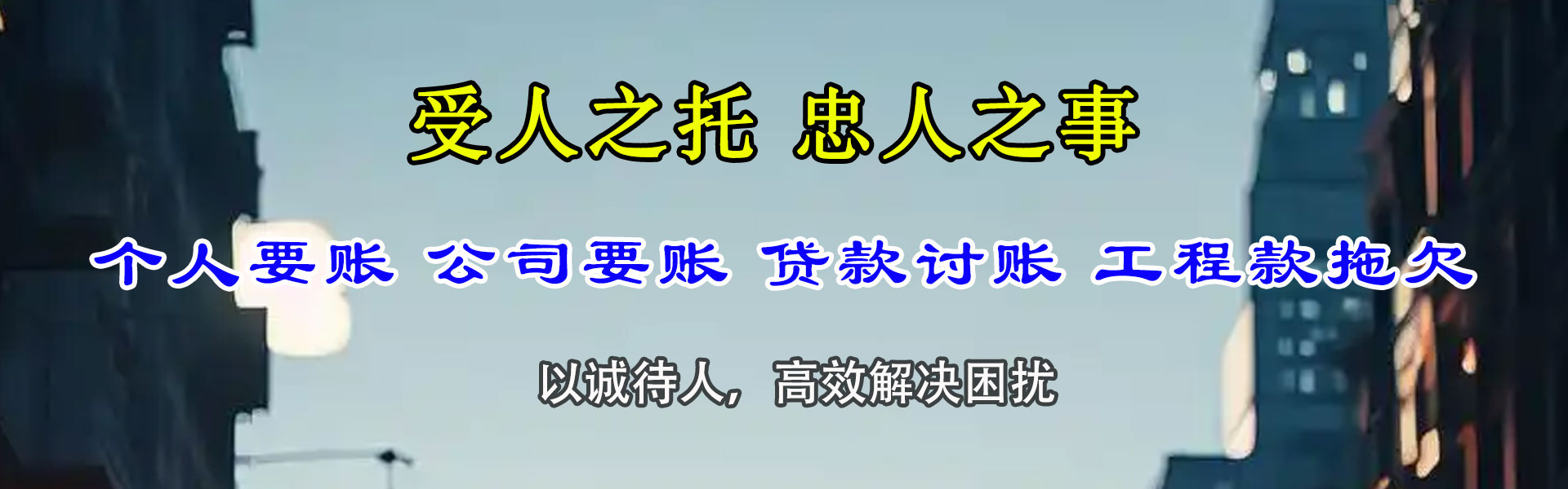 长丰讨债公司
