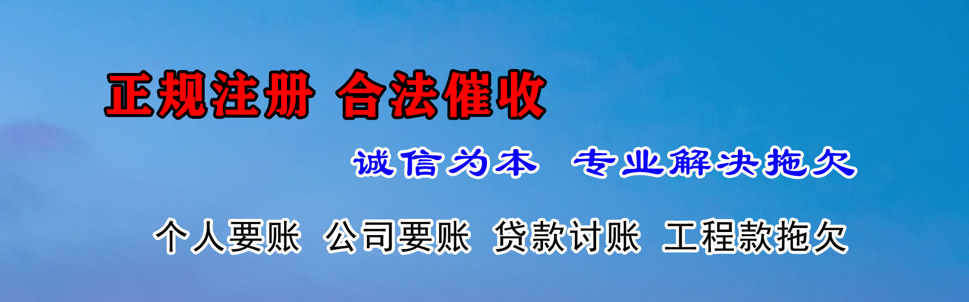 长丰要债公司